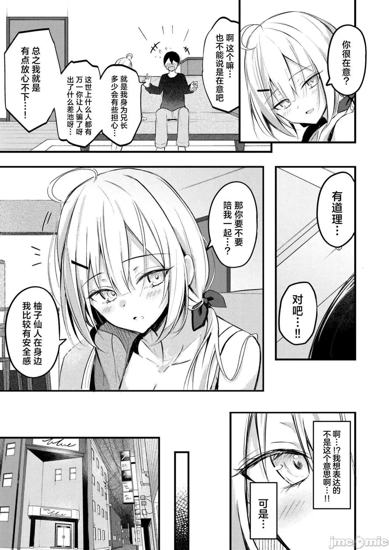 自家义妹怎能拱手让人 自家义妹怎能拱手让人 [吗喽汉化组][どちゃしこ] 义妹のネトらせない配信 (コミックゼロス #120) [中国翻译] [DL版] 第10页