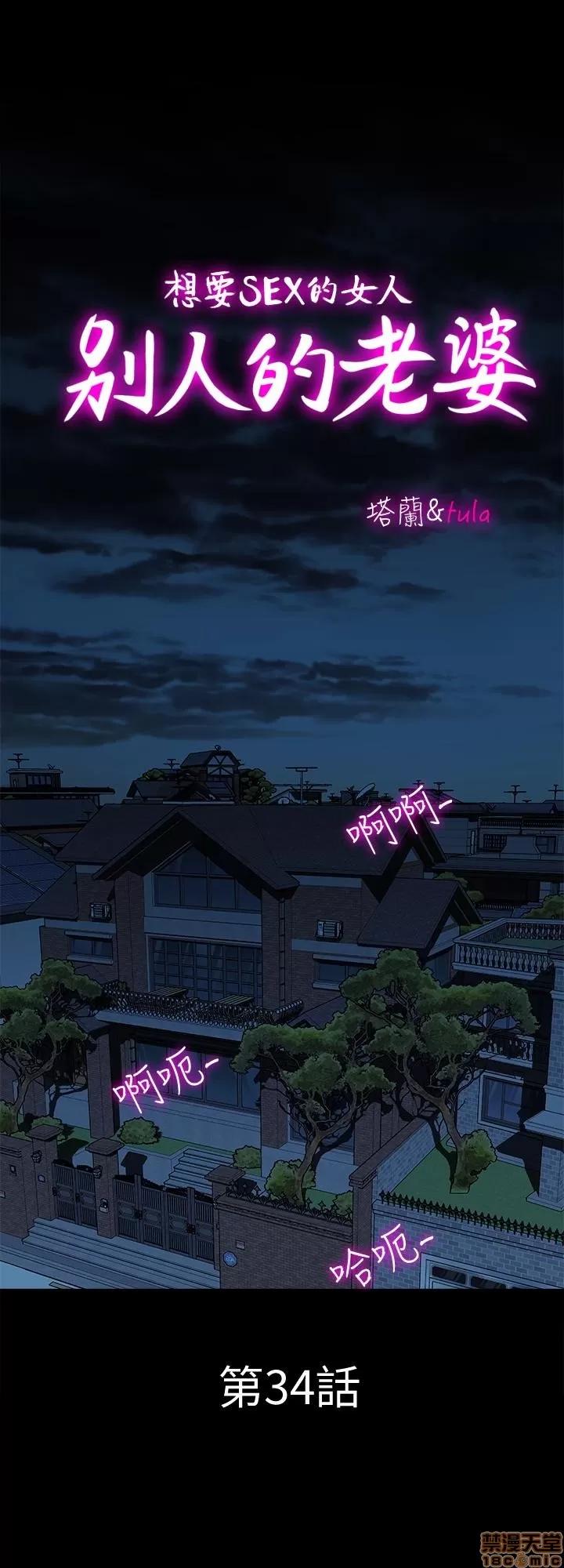别人的老婆 别人的老婆 34-40 第1页
