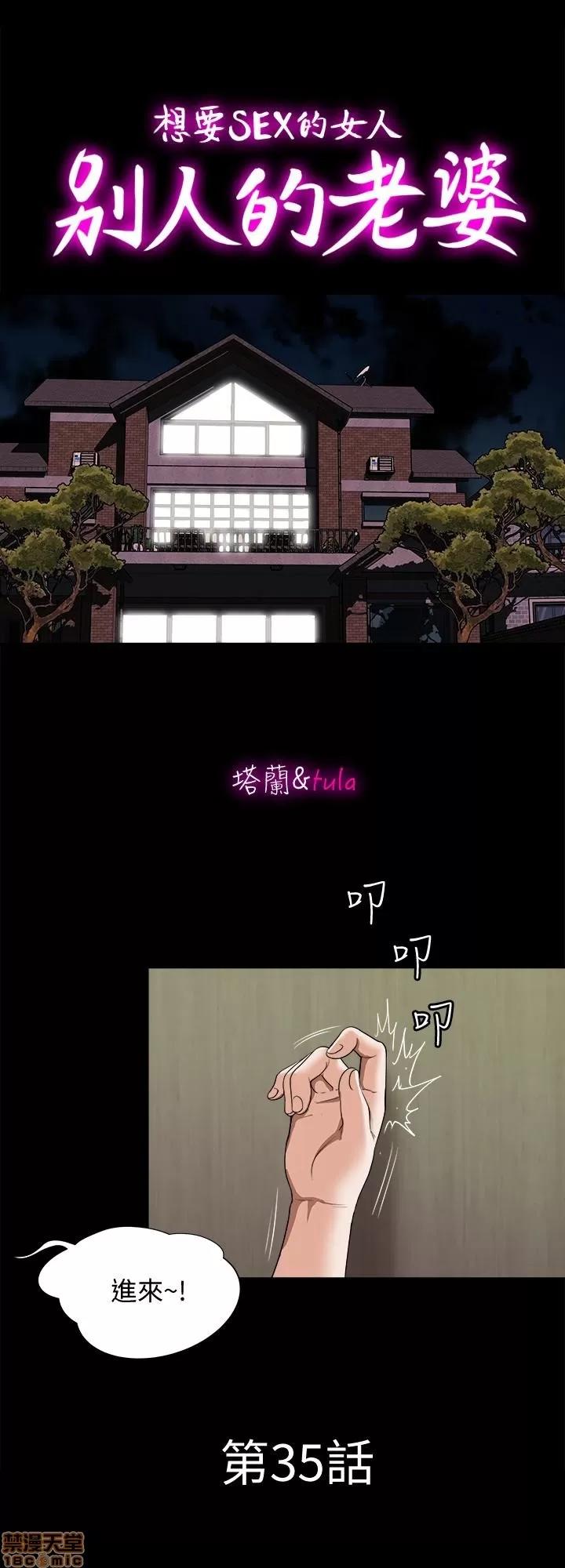 别人的老婆 别人的老婆 34-40 第34页