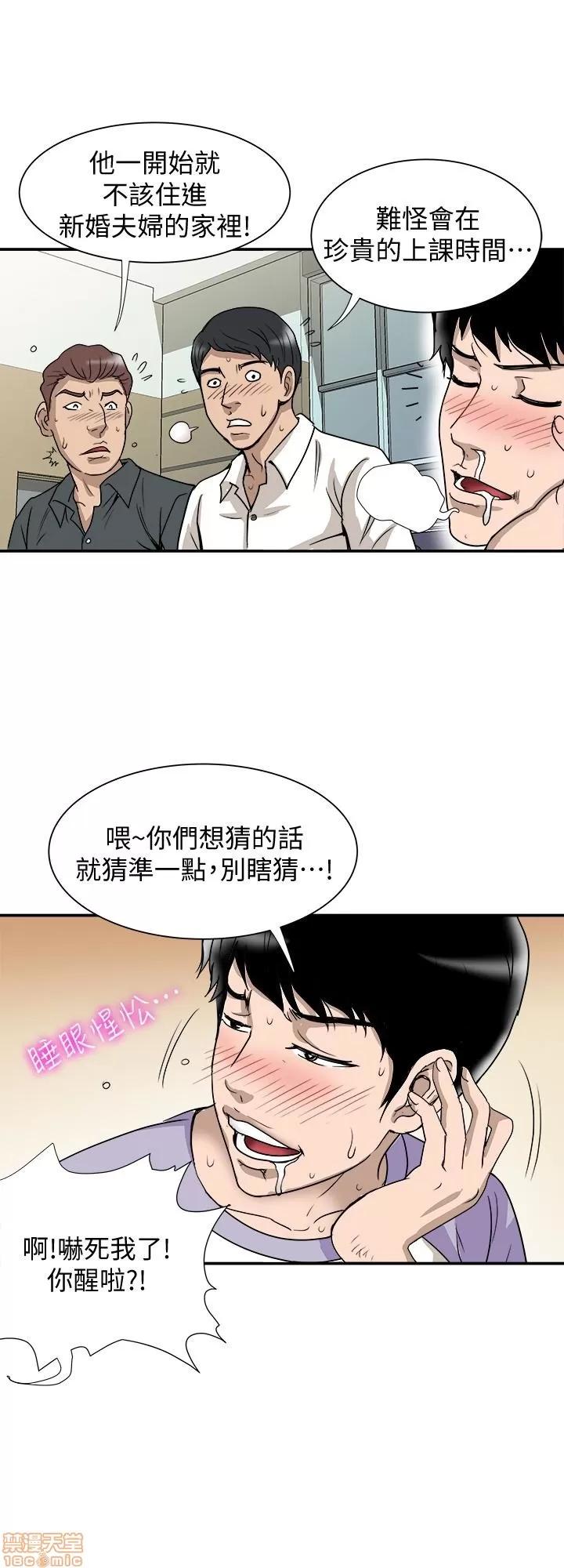 别人的老婆 别人的老婆 34-40 第52页