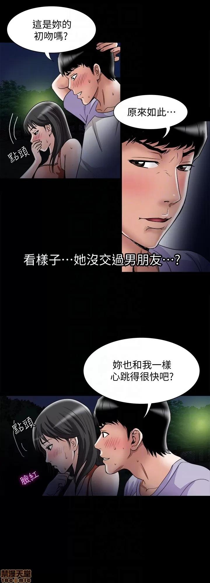 别人的老婆 别人的老婆 34-40 第83页