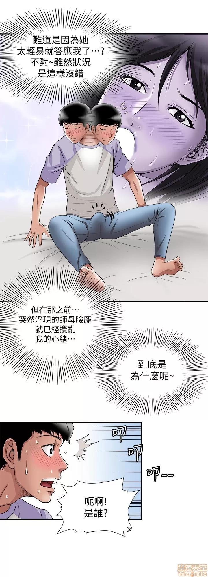 别人的老婆 别人的老婆 34-40 第102页