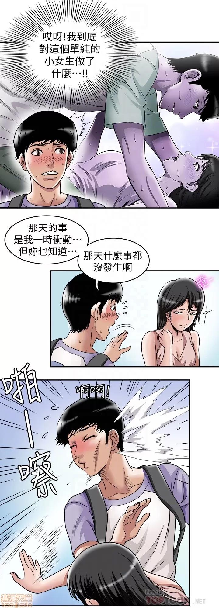 别人的老婆 别人的老婆 41-50 第55页