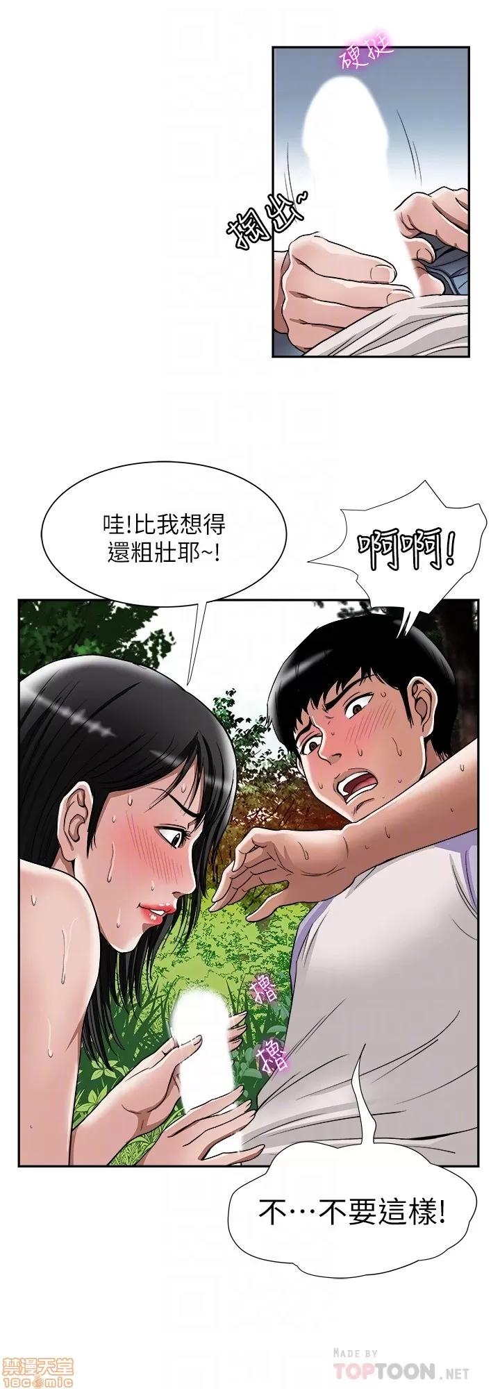 别人的老婆 别人的老婆 41-50 第96页