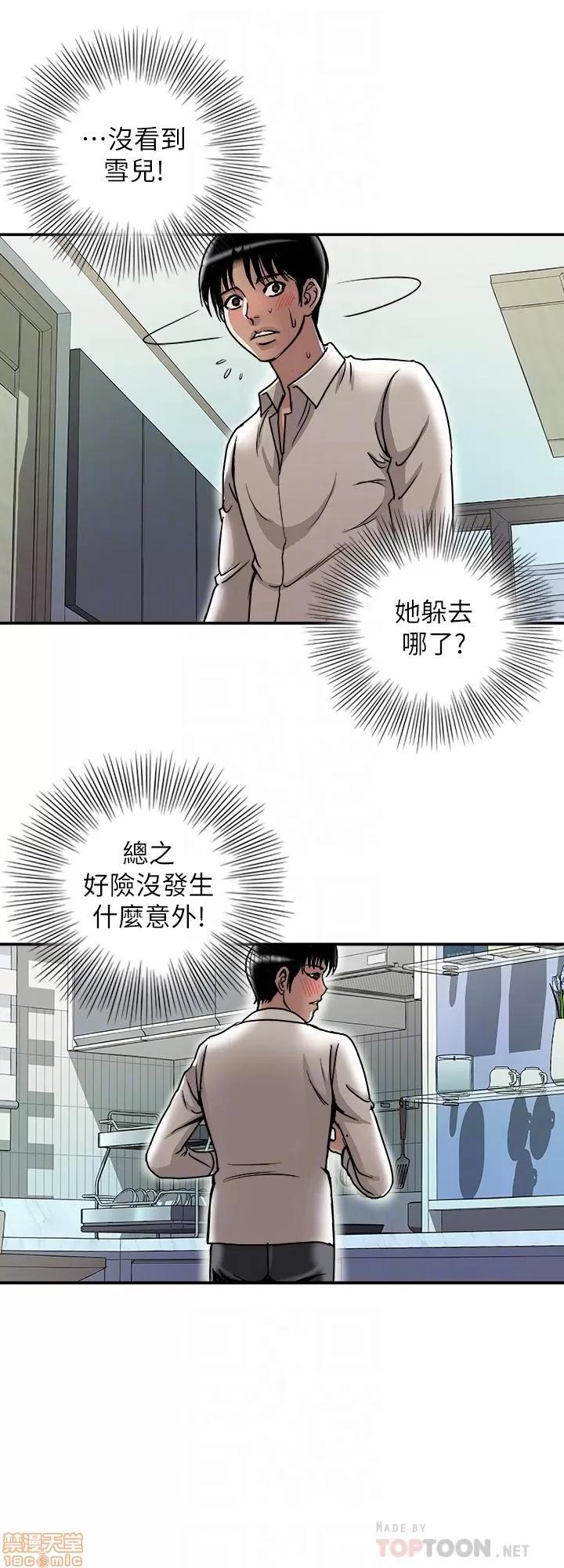 别人的老婆 别人的老婆 51-58 第32页