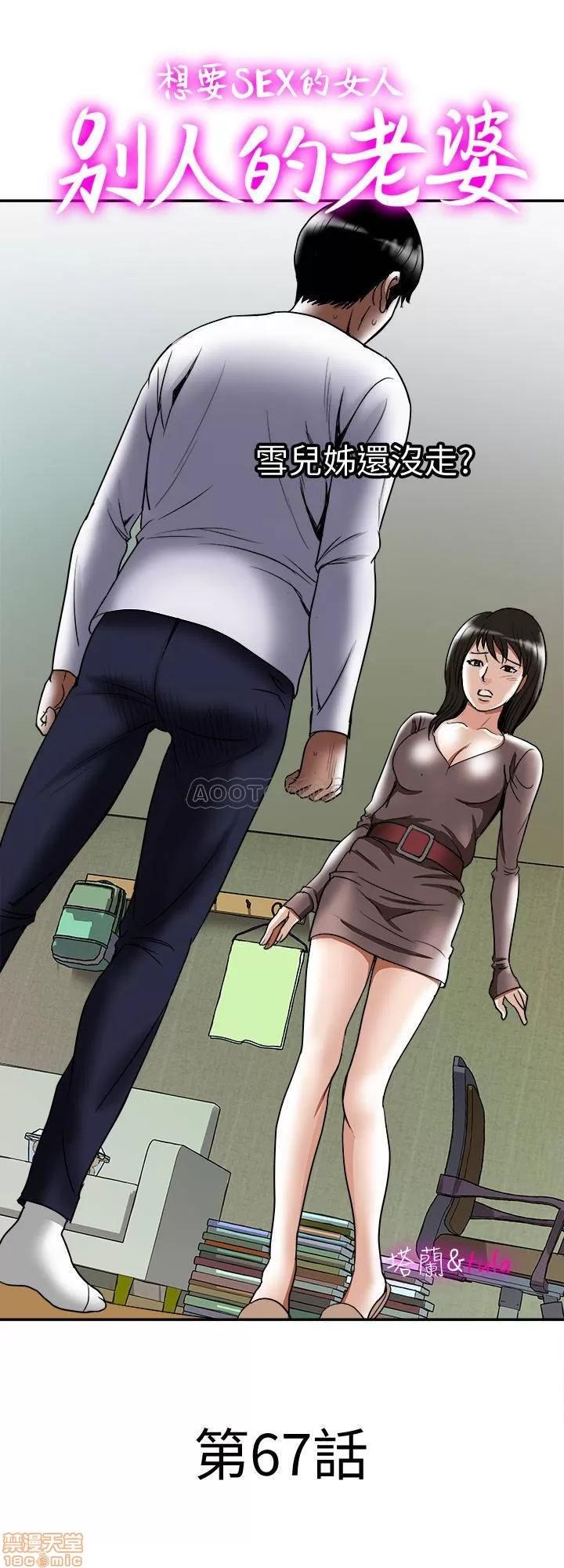 别人的老婆 别人的老婆 67 第1页