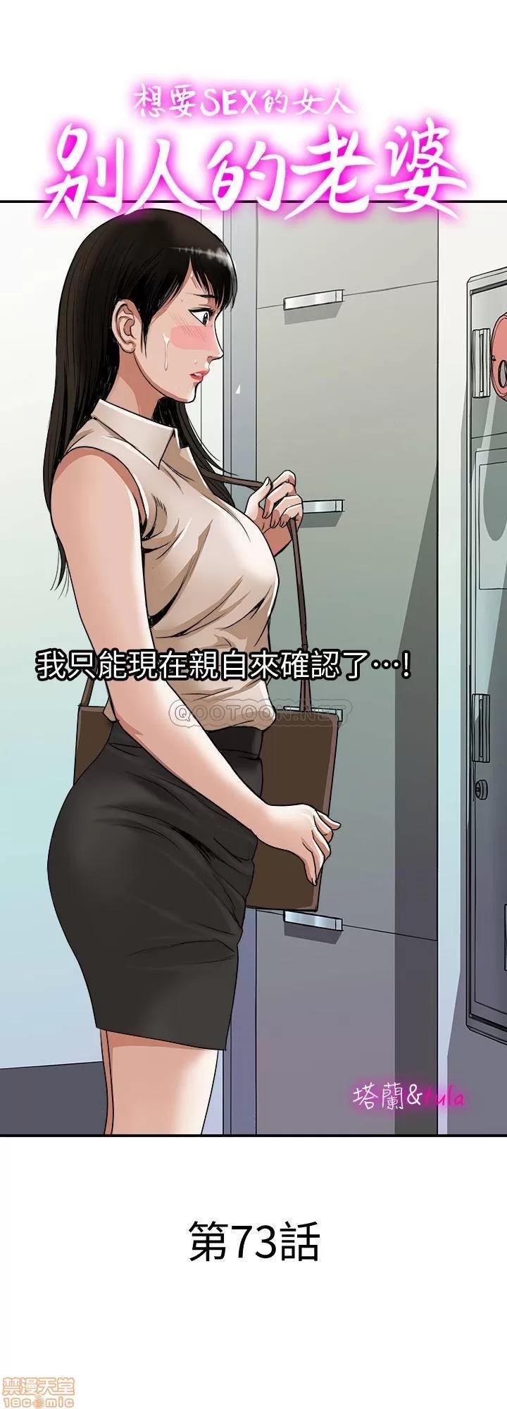 别人的老婆 别人的老婆 73 第1页