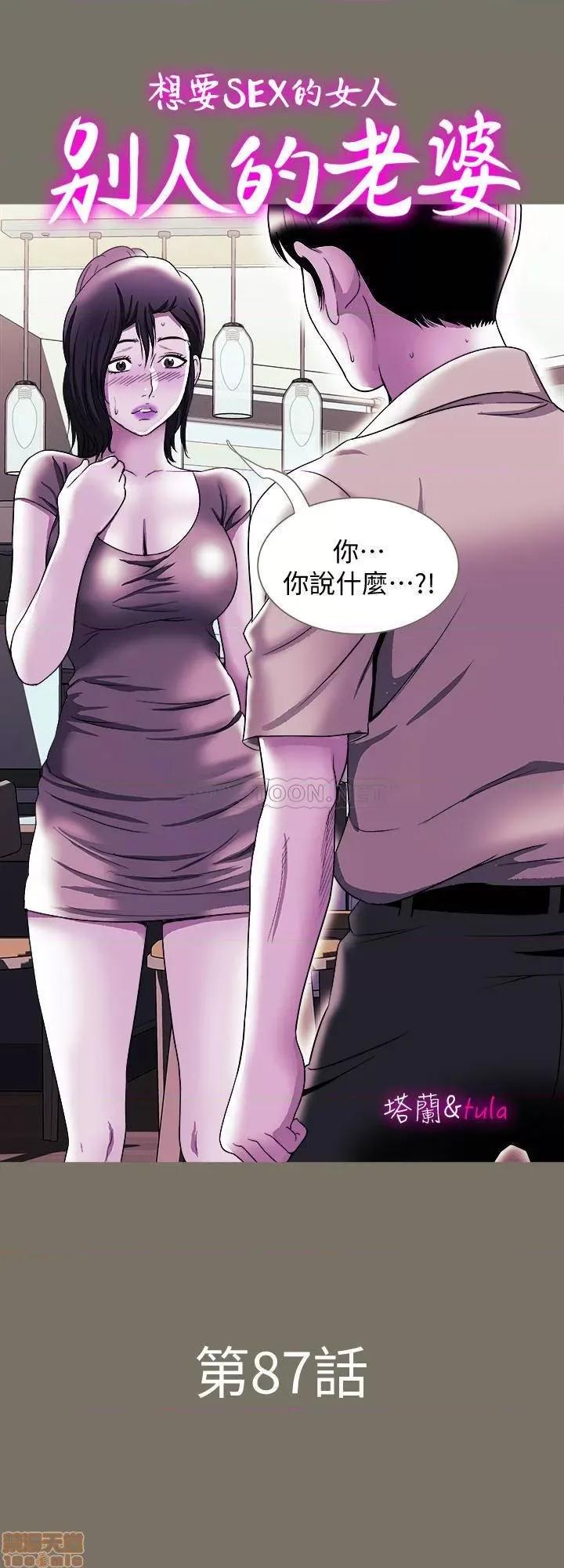 别人的老婆 别人的老婆 87 第1页