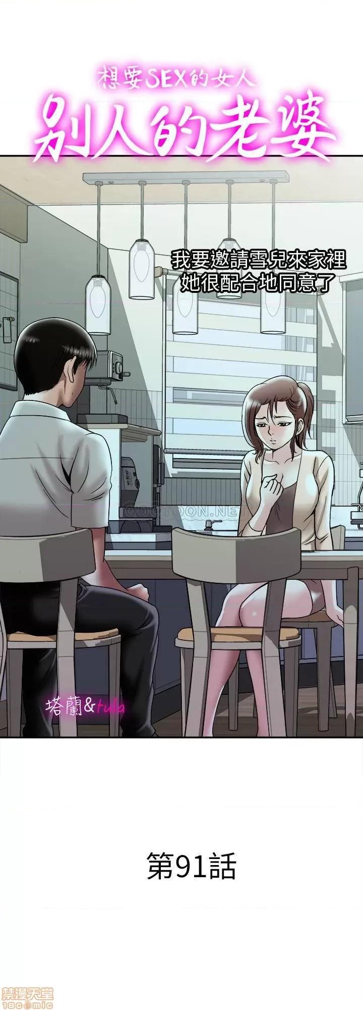 别人的老婆 别人的老婆 91 第1页