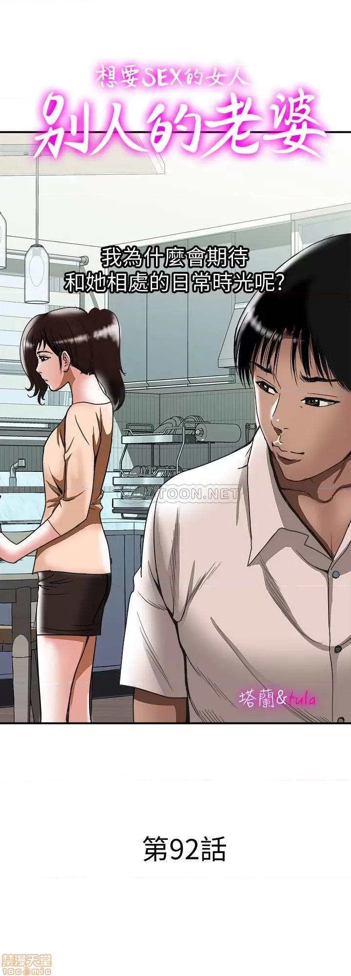 别人的老婆 别人的老婆 92 第1页