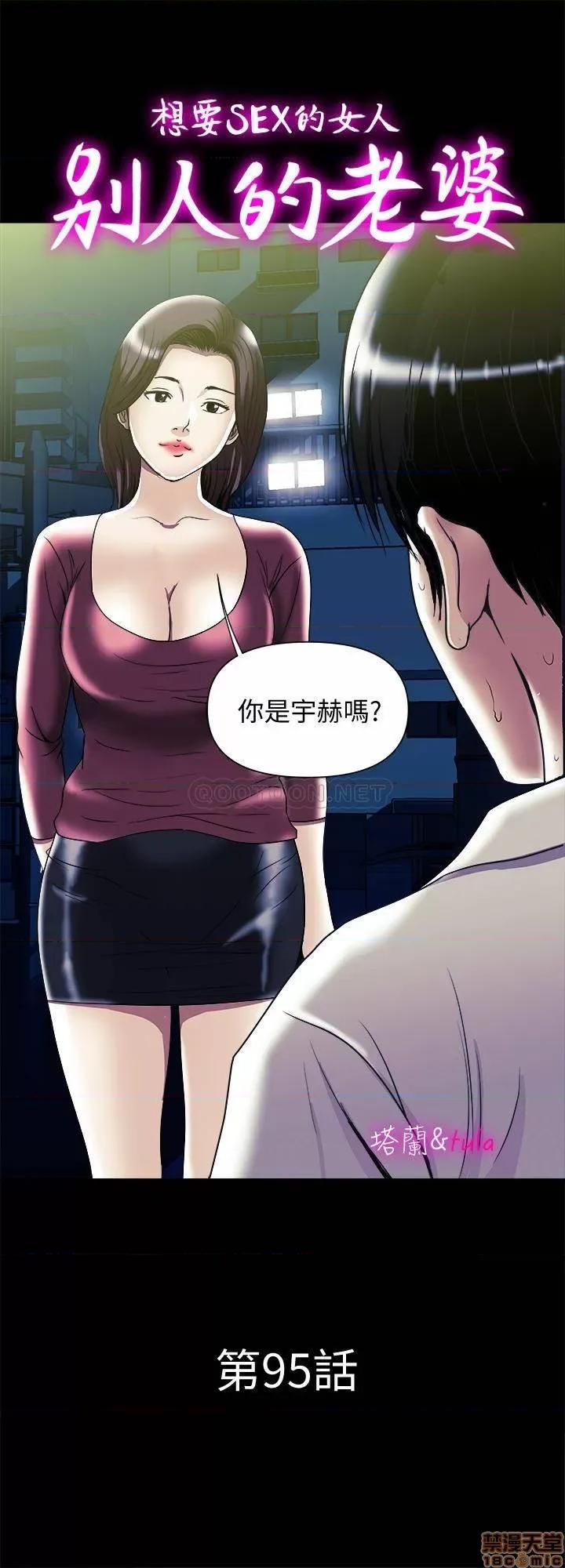 别人的老婆 别人的老婆 95 第1页