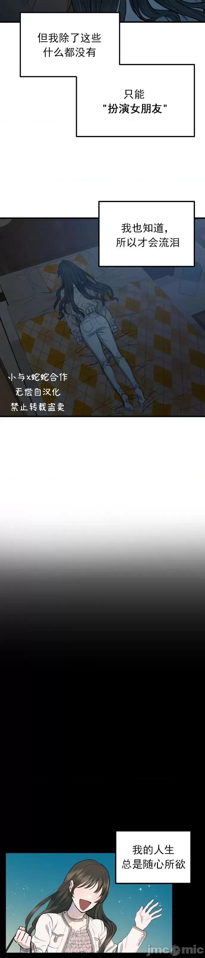 出租女友 出租女友005 第5话.zip 第24页
