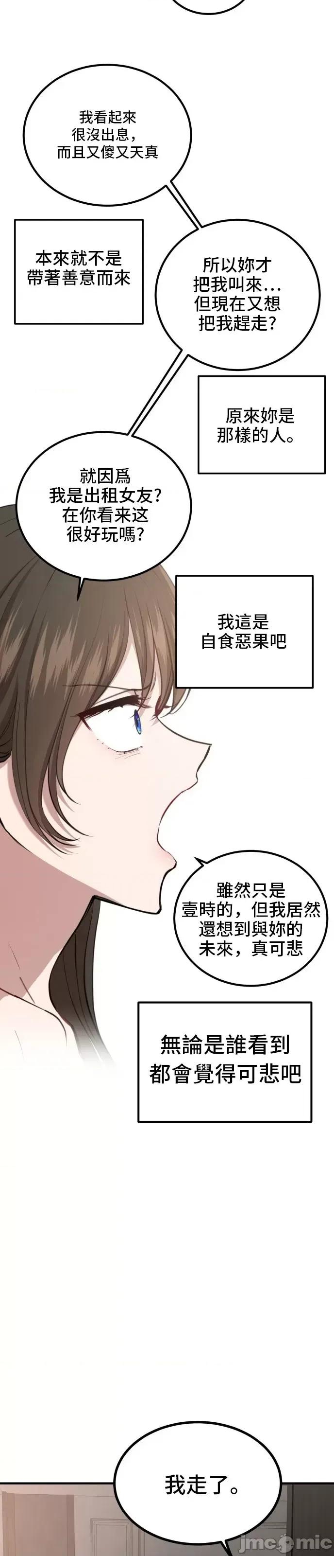 出租女友 出租女友009 第9话.zip 第11页
