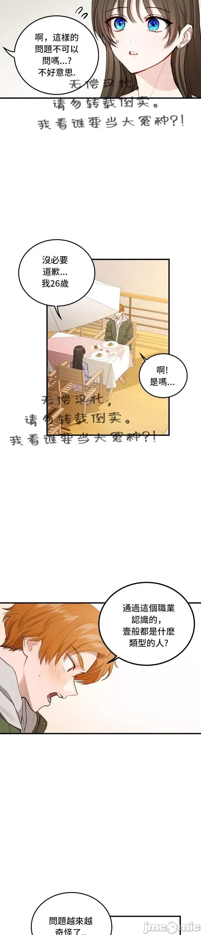 出租女友 出租女友010 第10话.zip 第11页
