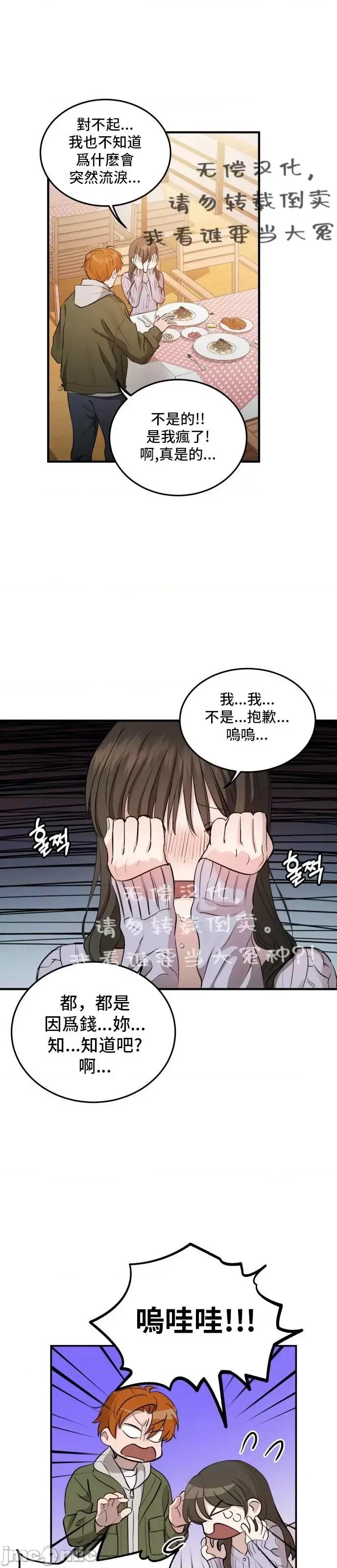 出租女友 出租女友010 第10话.zip 第19页