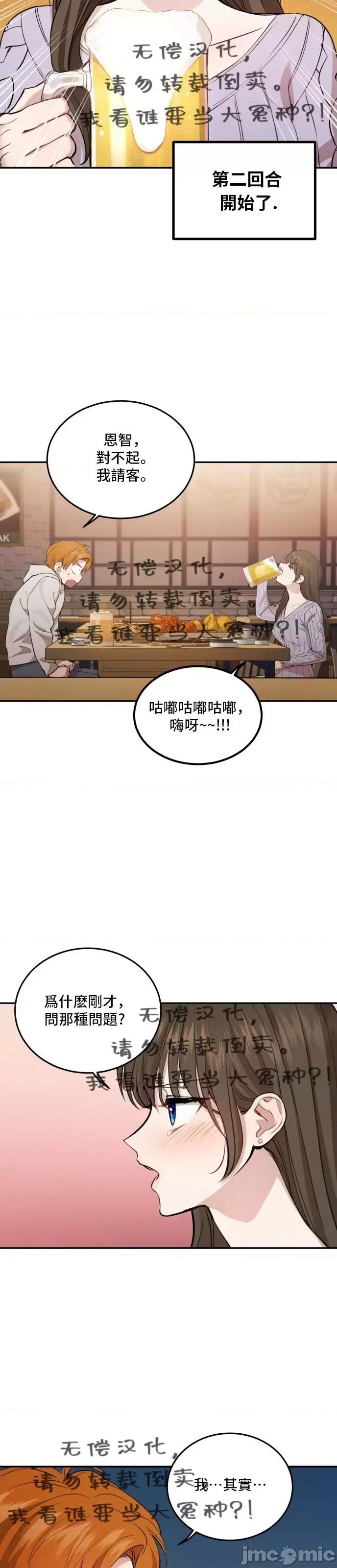 出租女友 出租女友010 第10话.zip 第22页