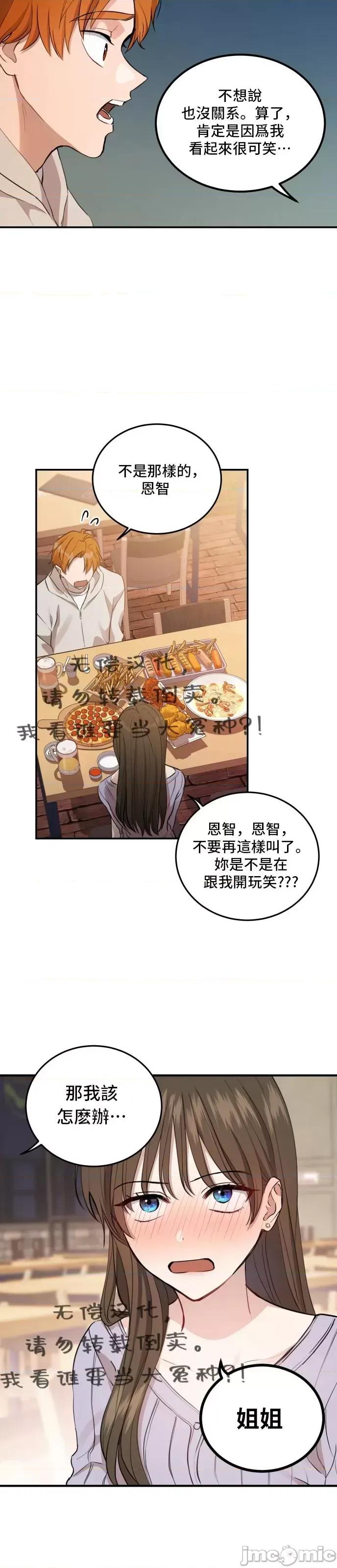出租女友 出租女友010 第10话.zip 第23页