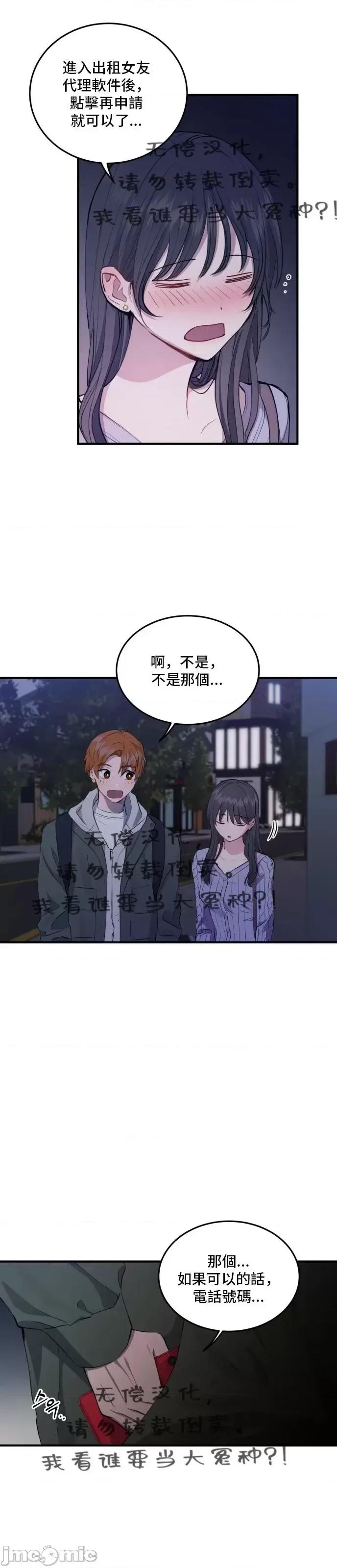 出租女友 出租女友010 第10话.zip 第31页