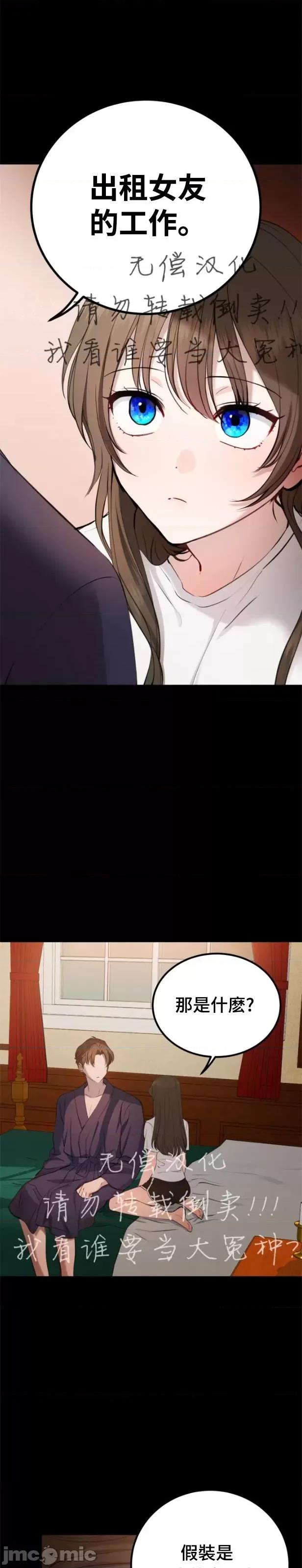 出租女友 出租女友014 第14话.zip 第11页