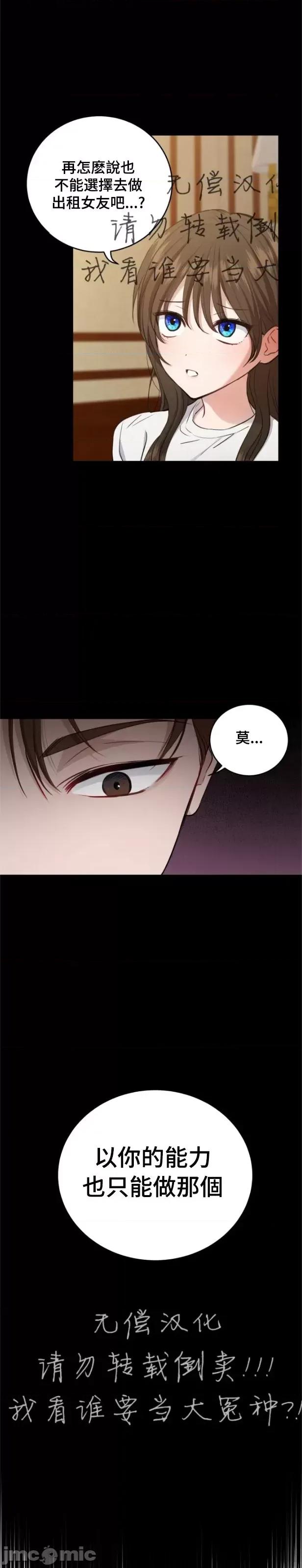 出租女友 出租女友014 第14话.zip 第13页