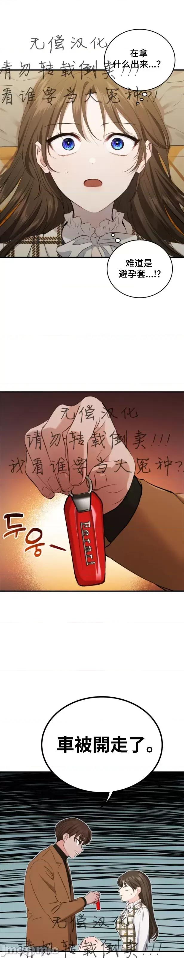 出租女友 出租女友014 第14话.zip 第16页