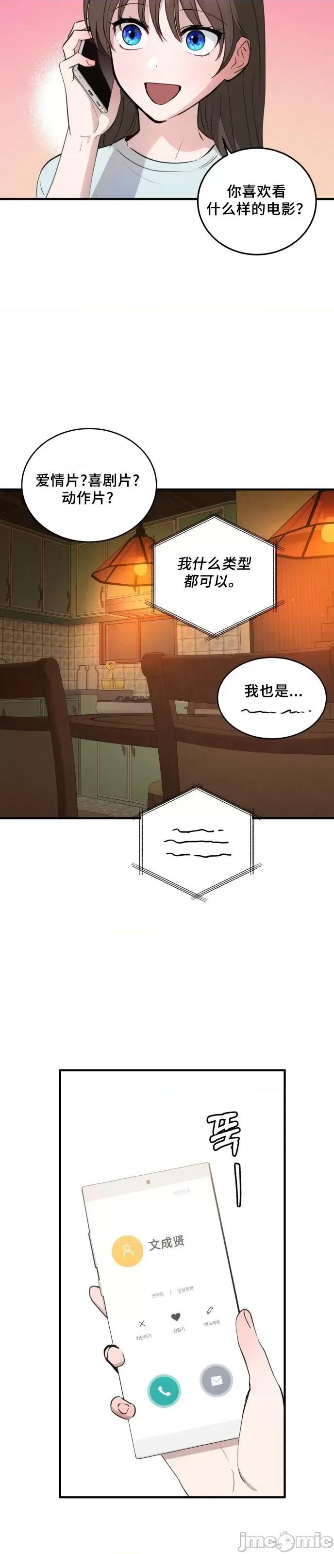 出租女友 出租女友015 第15话.zip 第29页