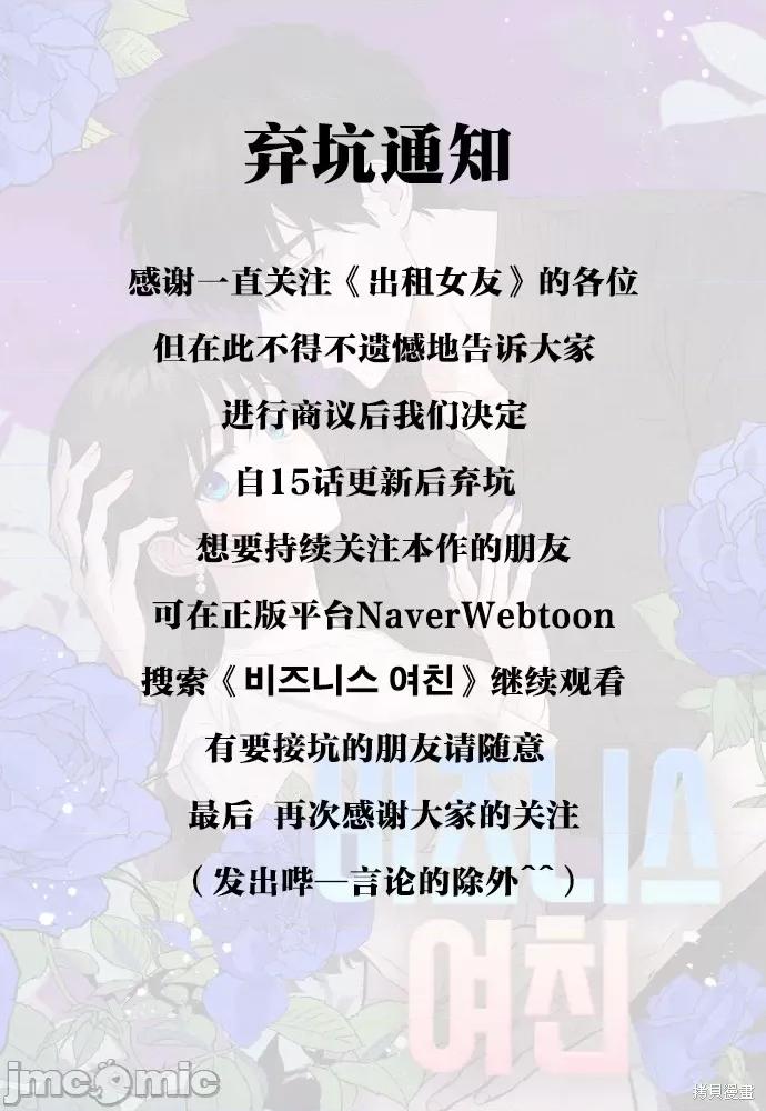 出租女友 出租女友015 第15话.zip 第33页