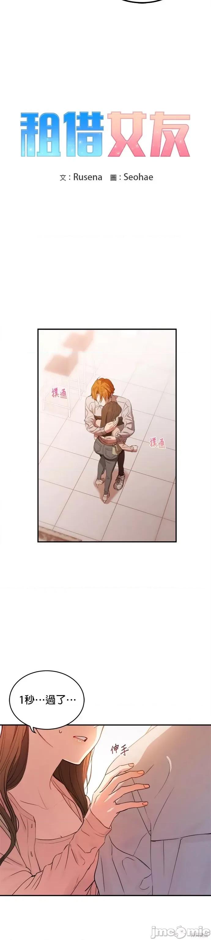 出租女友 出租女友第17话.zip 第4页