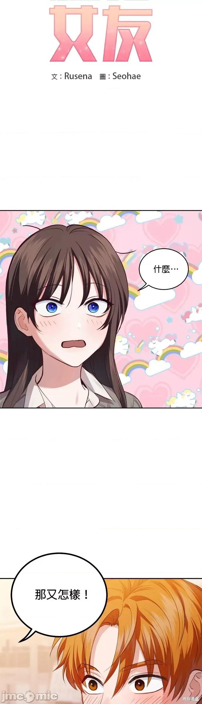 出租女友 出租女友第22话.zip 第4页