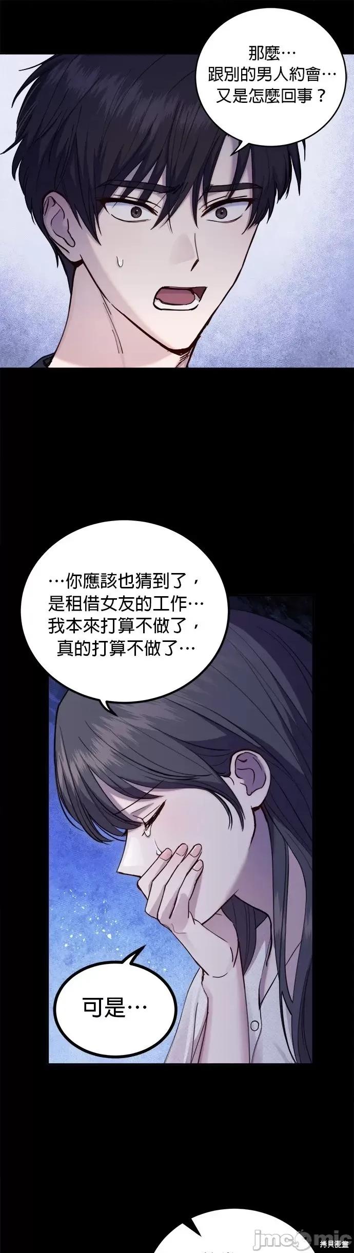 出租女友 出租女友第28话.zip 第22页