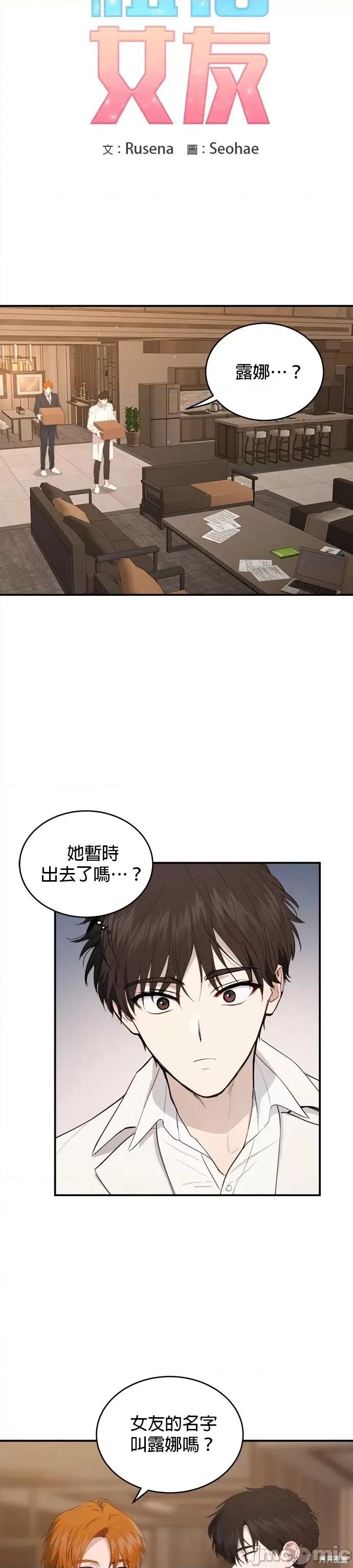 出租女友 出租女友第35话.zip 第3页