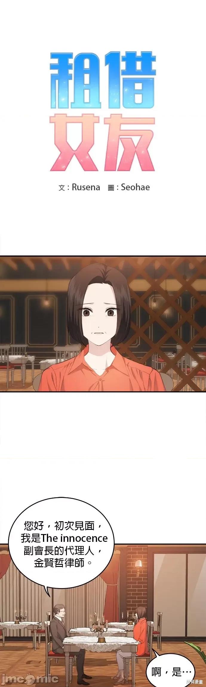 出租女友 出租女友第36话.zip 第2页