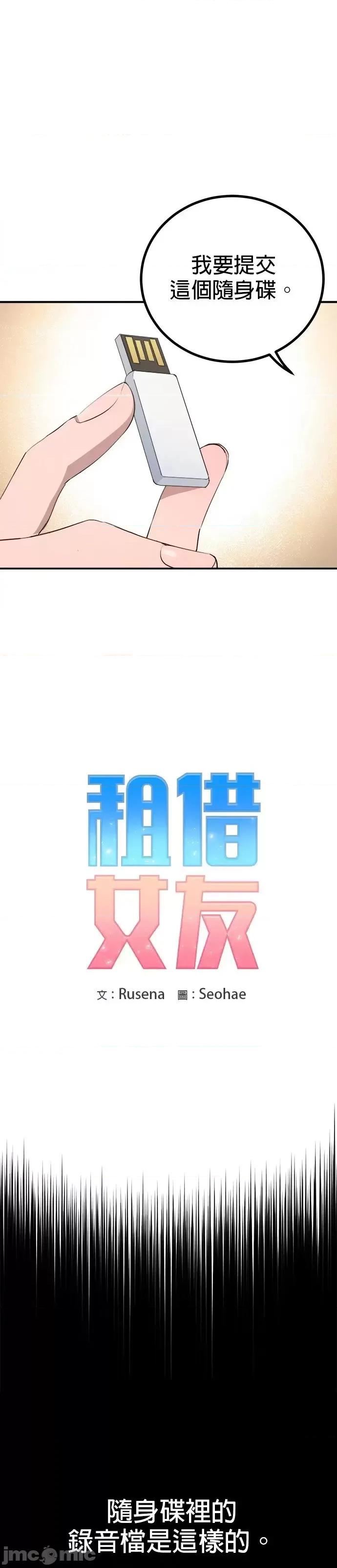出租女友 出租女友第42话.zip 第4页