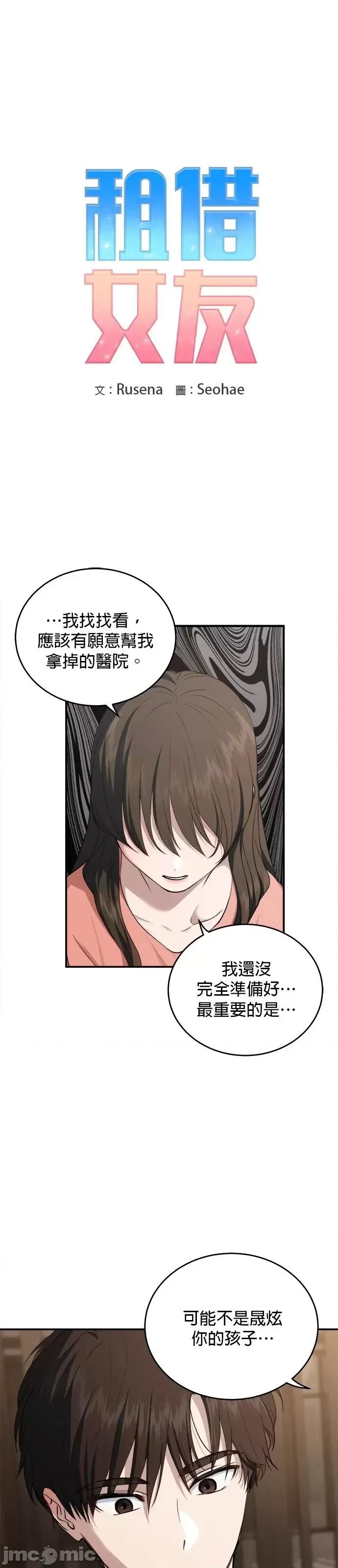出租女友 出租女友第43话 第6页