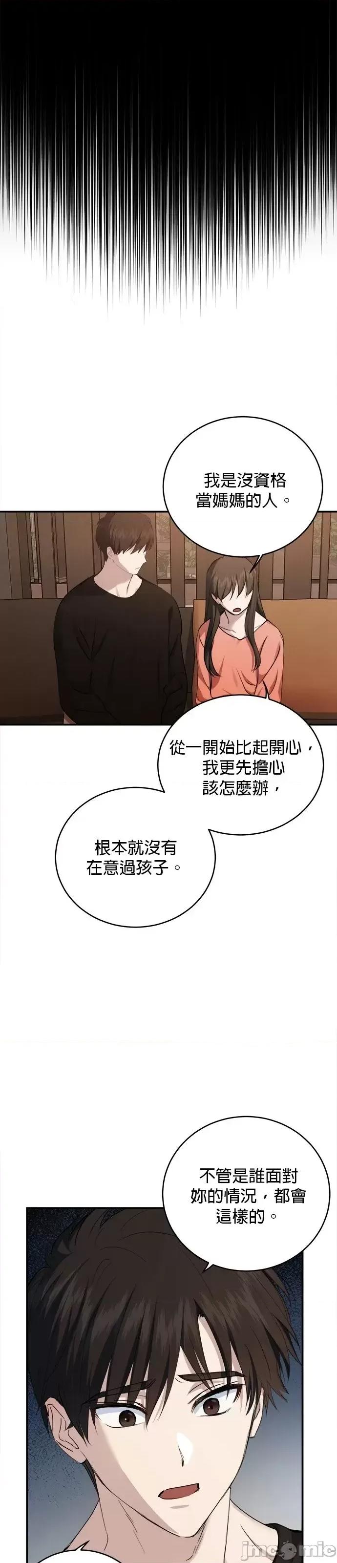 出租女友 出租女友第43话 第24页