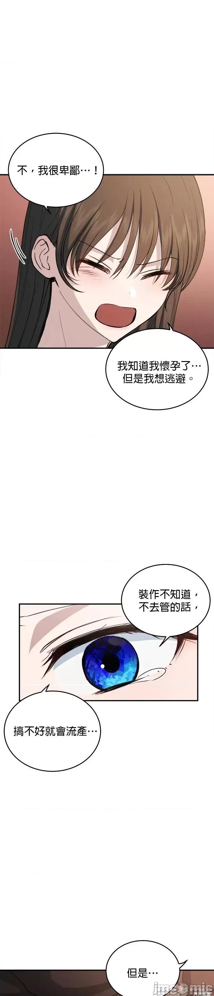 出租女友 出租女友第43话 第26页