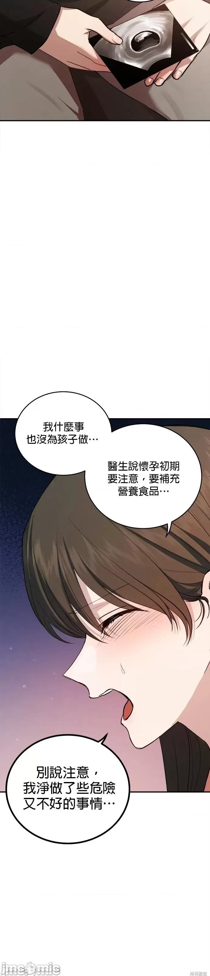 出租女友 出租女友第43话 第28页