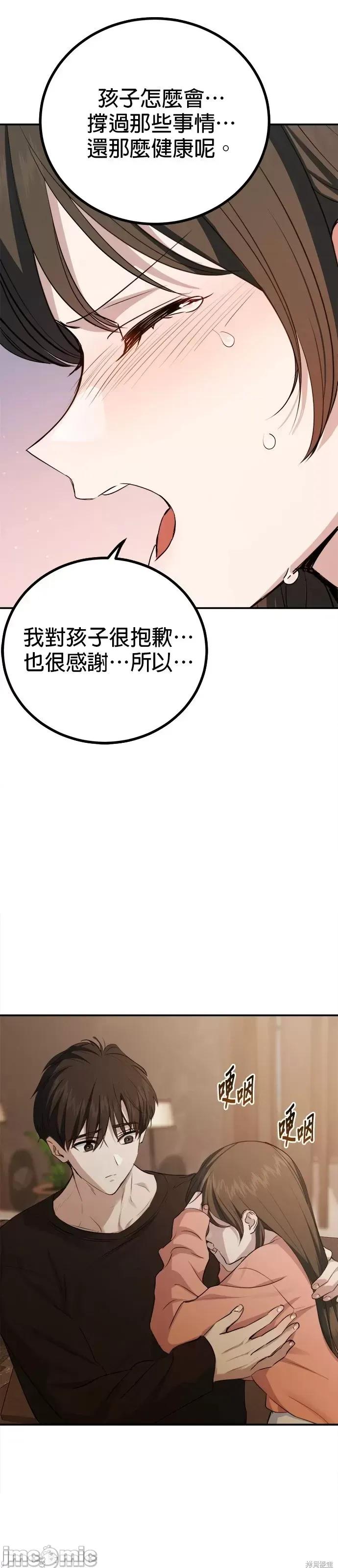 出租女友 出租女友第43话 第30页