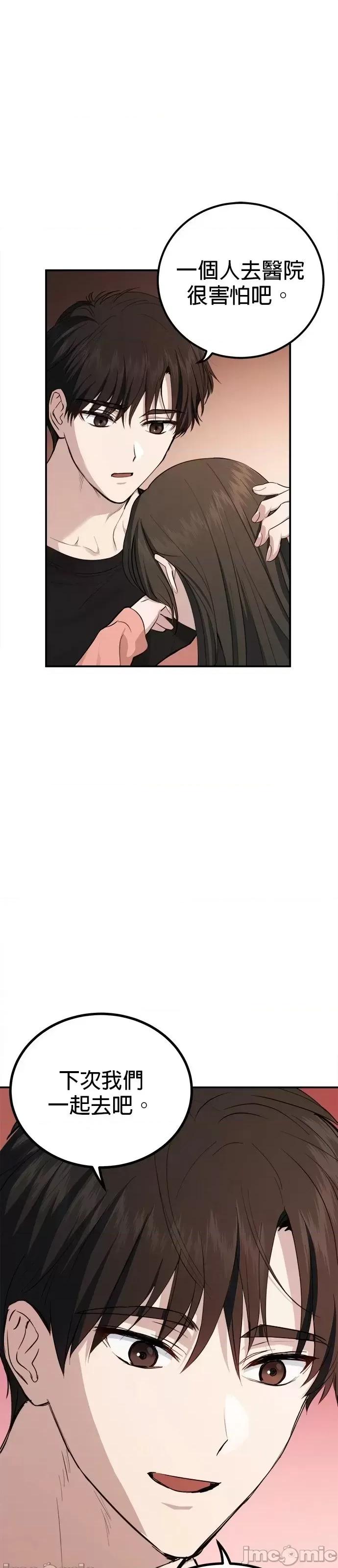 出租女友 出租女友第43话 第32页