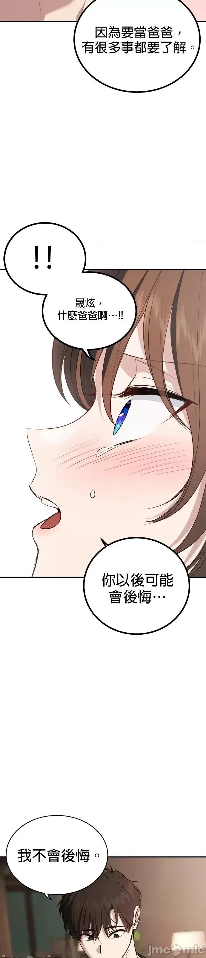 出租女友 出租女友第43话 第34页