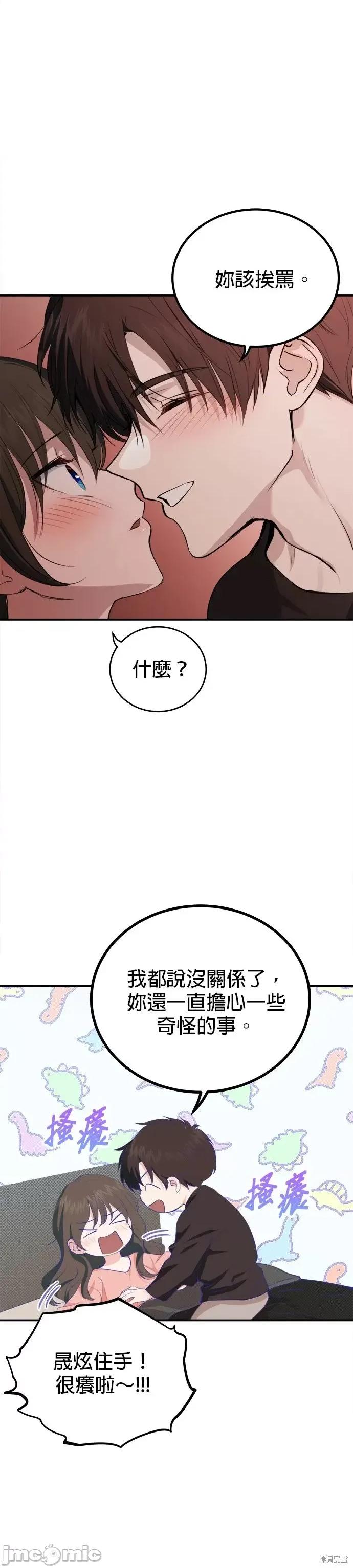 出租女友 出租女友第43话 第44页