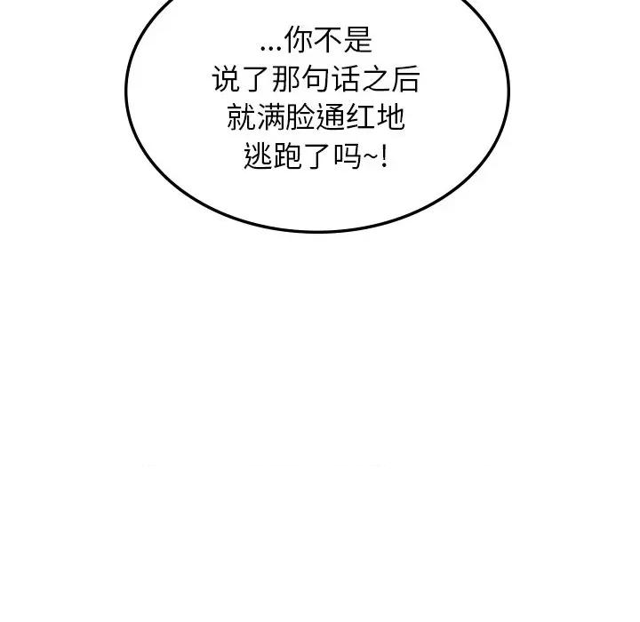游乐园男女 爱的游乐园-爱的游乐园 第2话 第77页