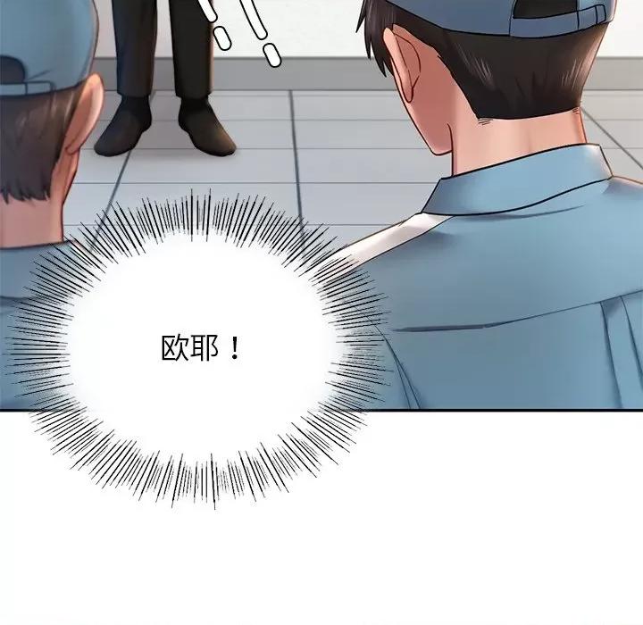 游乐园男女 爱的游乐园-爱的游乐园 第3话 第77页