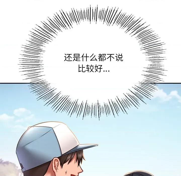游乐园男女 爱的游乐园-爱的游乐园 第3话 第141页