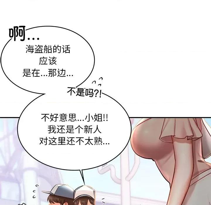 游乐园男女 爱的游乐园-爱的游乐园 第4话 第77页