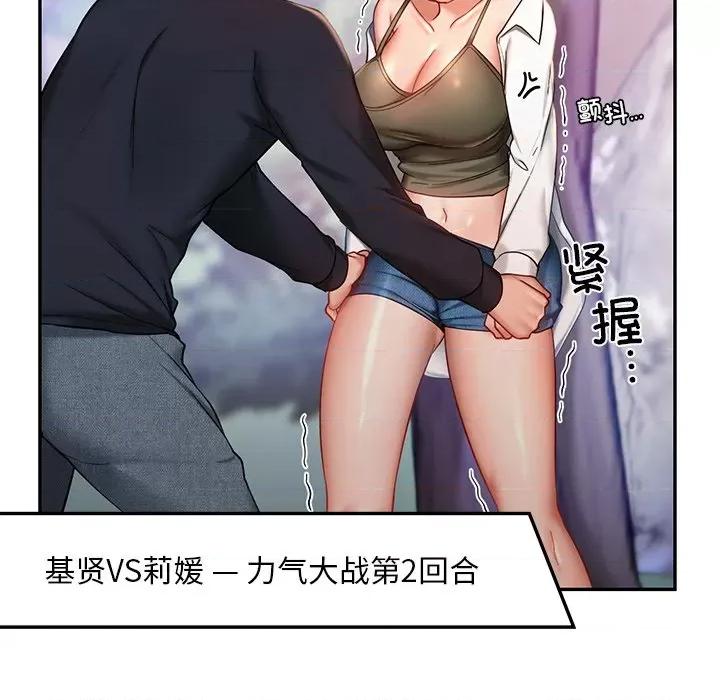 游乐园男女 爱的游乐园-爱的游乐园 第5话 第34页