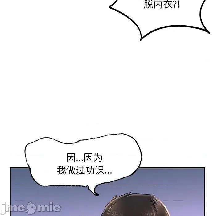 游乐园男女 爱的游乐园-爱的游乐园 第5话 第85页