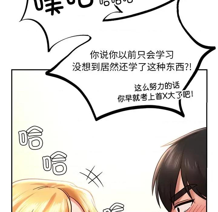 游乐园男女 爱的游乐园-爱的游乐园 第5话 第87页