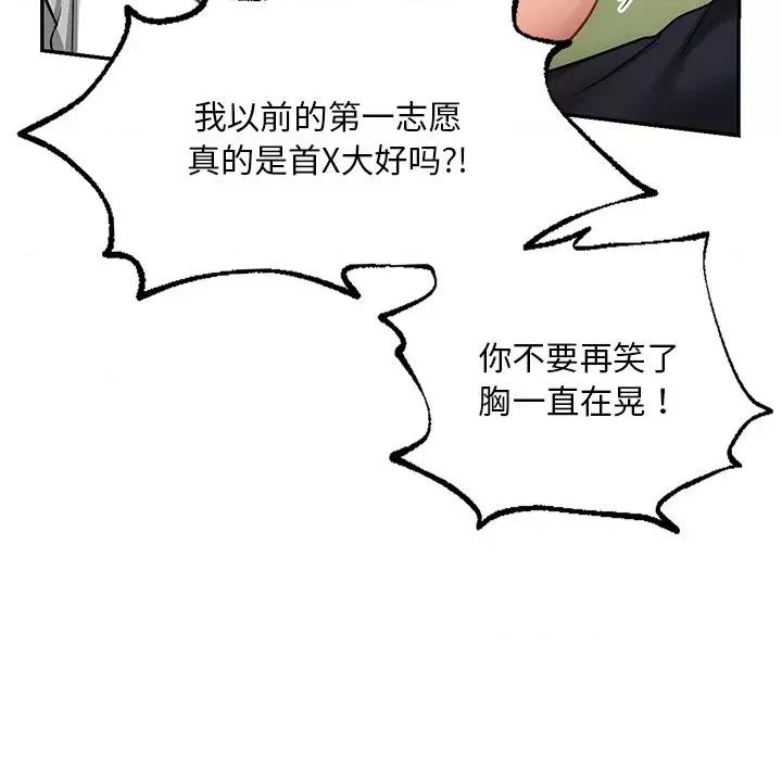 游乐园男女 爱的游乐园-爱的游乐园 第5话 第89页