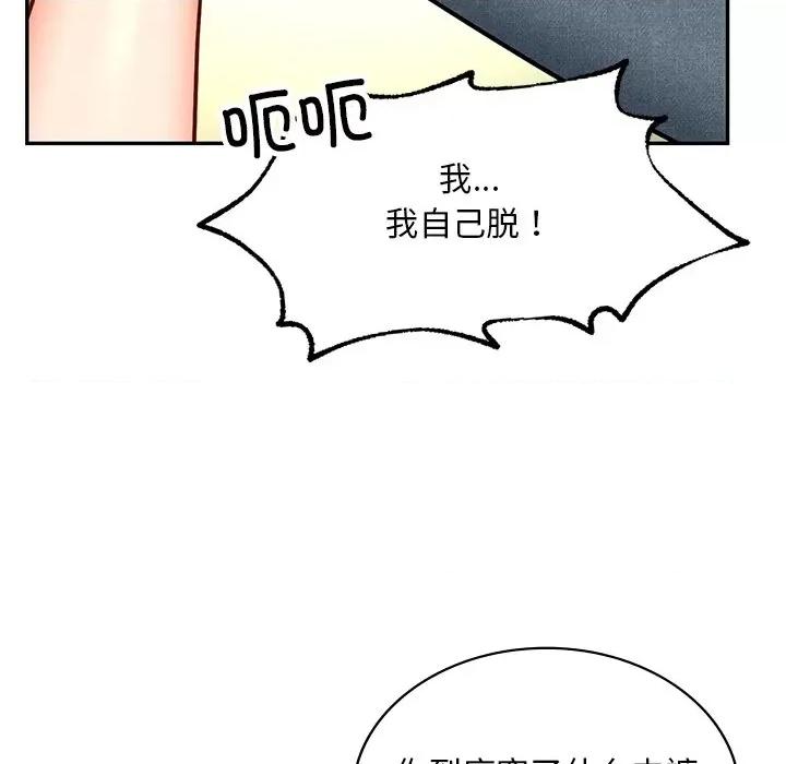 游乐园男女 爱的游乐园-爱的游乐园 第5话 第133页